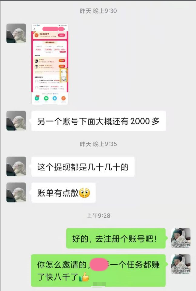 用户真实收入反馈【拉新任务】