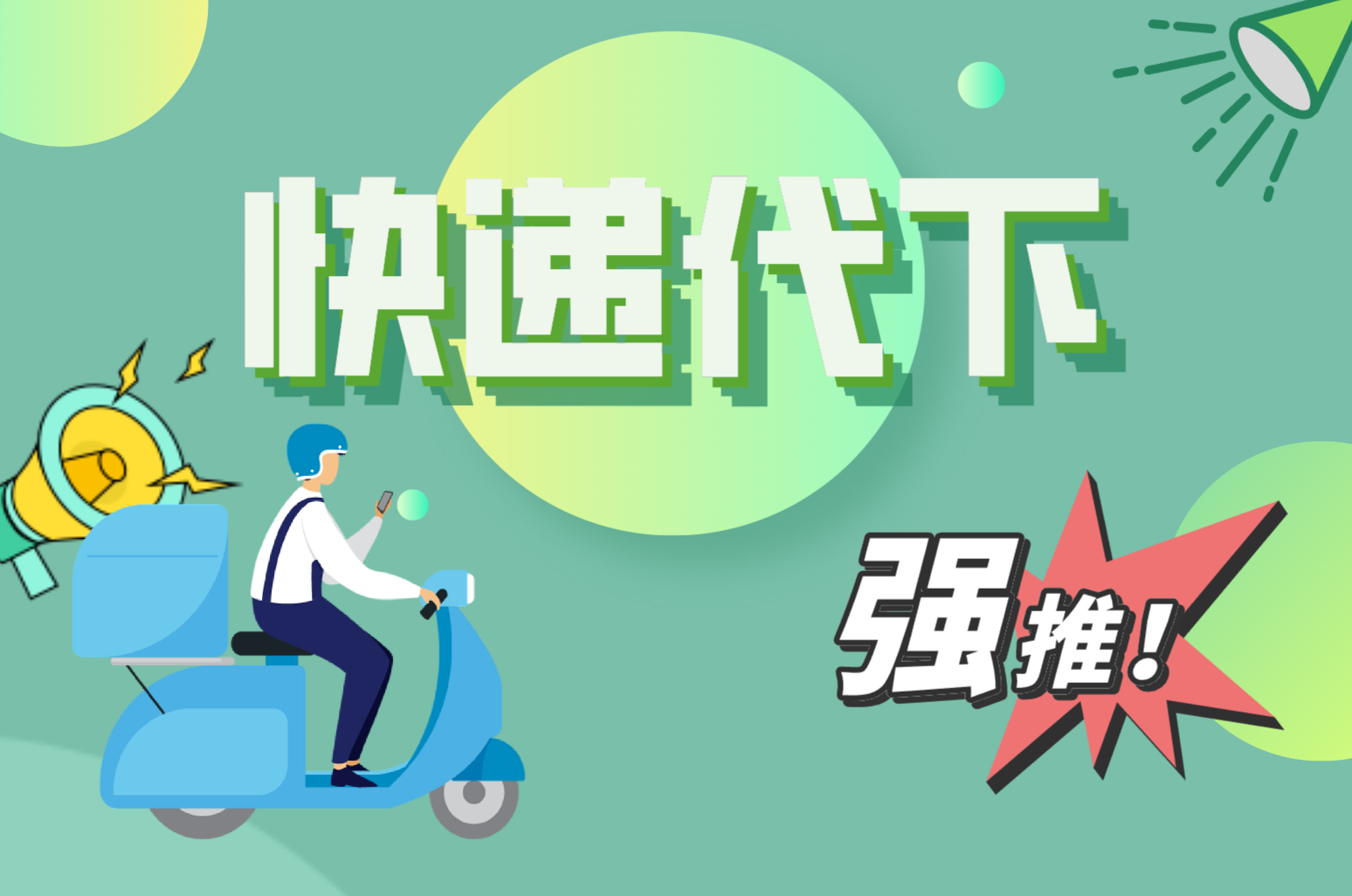 忙米屋独家分享：冷门玩法之快递代下，操作简单，天花板高